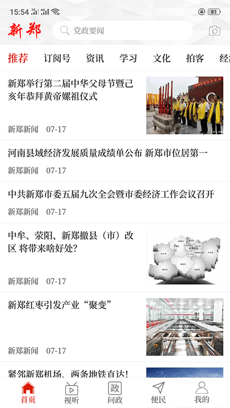 云上新郑app官方版下载