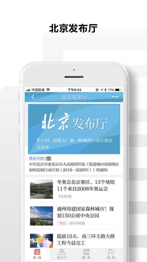 北京日报官方版ios正式下载v2.7.6