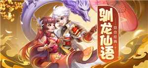 驯龙仙语战场女神游戏最新版下载