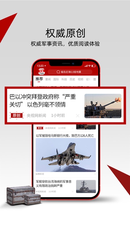 中华军事手机版官方下载