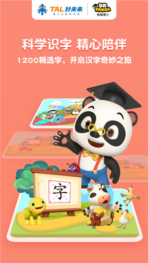 熊猫博士识字APP官方版ios下载v1.28.0