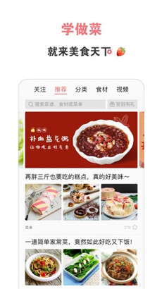 美食天下app苹果版下载菜谱大全
