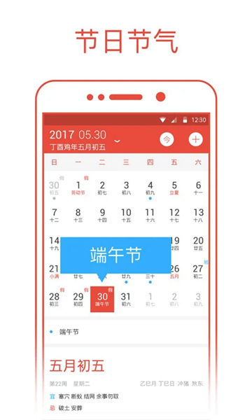 日历通手机版iOS下载