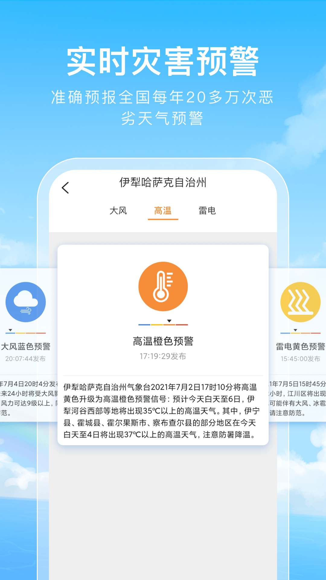 彩虹天气通手机版最新下载v2.8.0