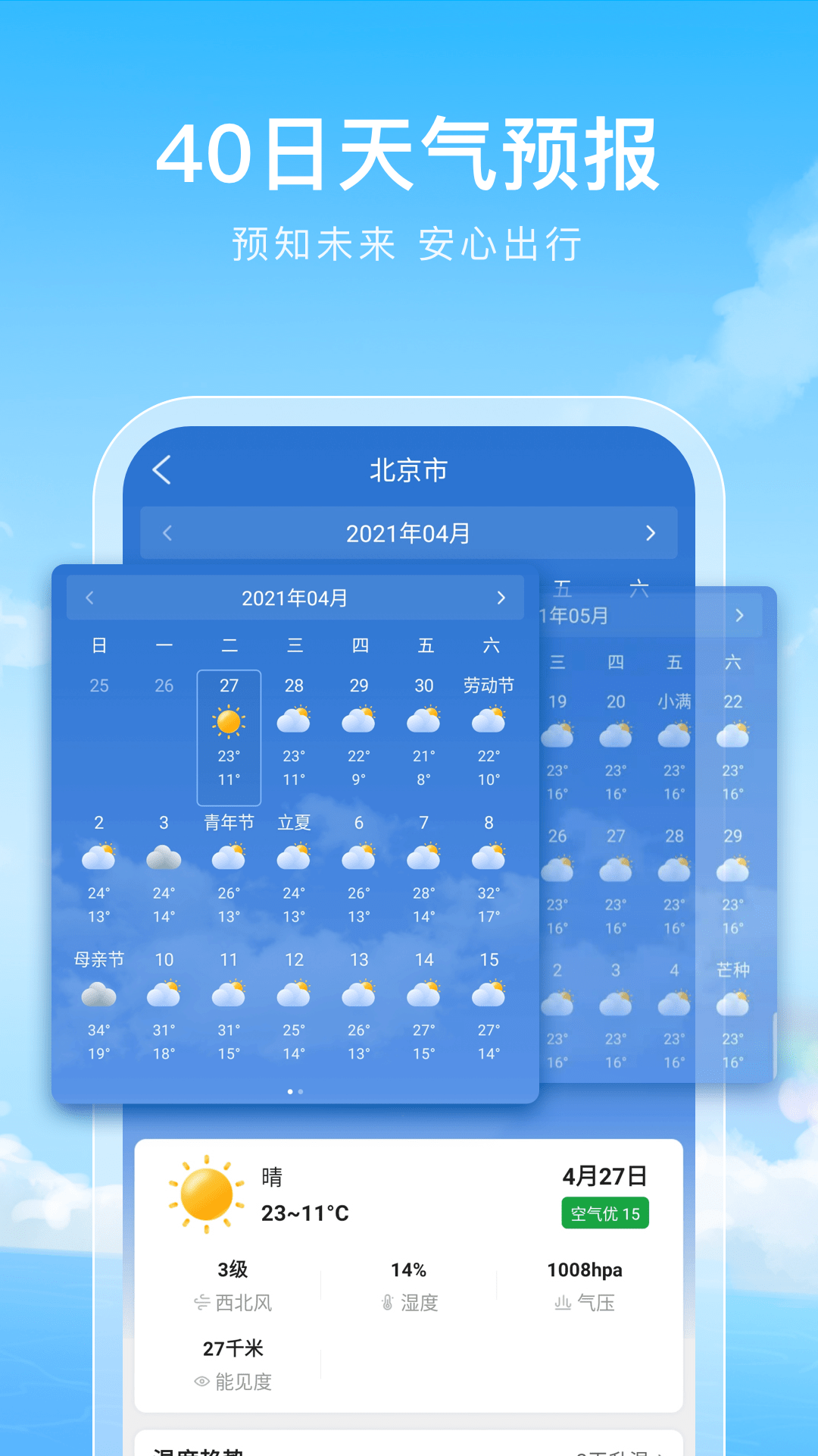 彩虹天气通正式版iOS预约