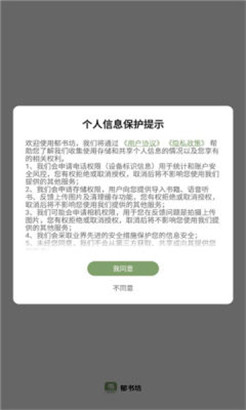 郁书坊最新下载v1.0.3安卓极速版