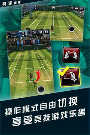 冠军网球游戏兑换码免费下载v3.3