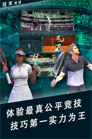 冠军网球破解版无限游戏币下载