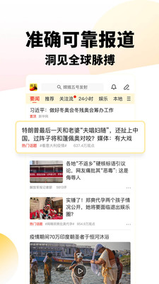 搜狐新闻手机版app客户端官方下载安装