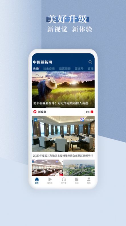 中国蓝新闻app下载最新版2022 v10.2.0