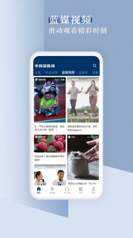 中国蓝新闻app下载最新版2022图片1