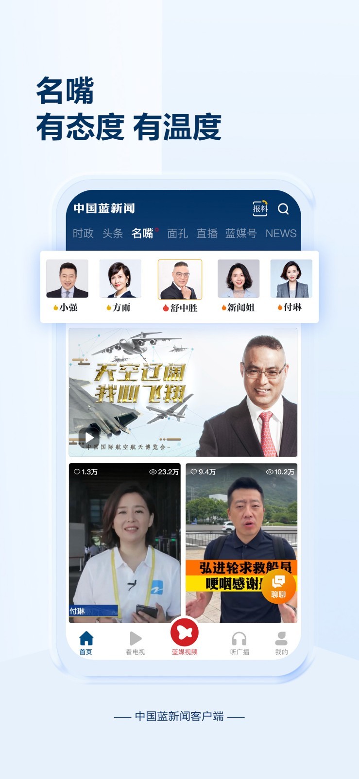中国蓝新闻正式版免费下载v 10.2.0