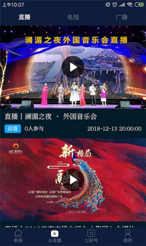 云南广播电视台官方app v1.0
