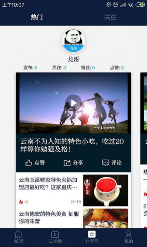 云南广播电视台官方app v1.0