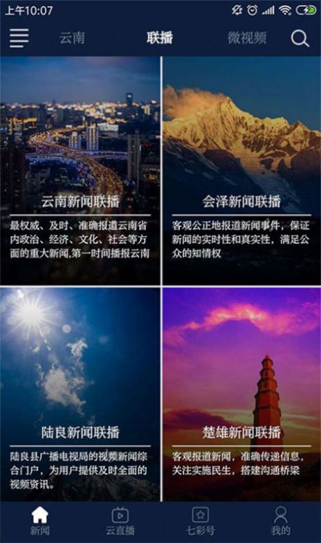 云南广播电视台官方app下载图片1