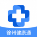 徐州健康通app最新下载2022 v5.13.6