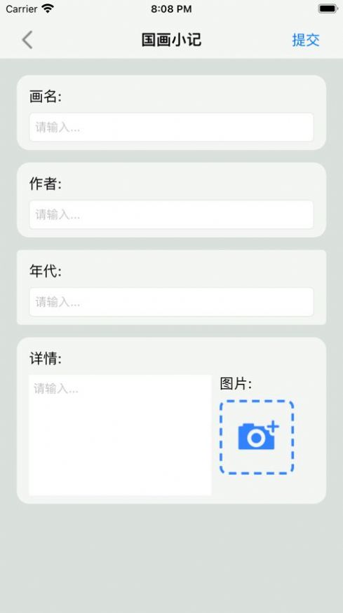 国画杂记汇app官方下载 v1.1