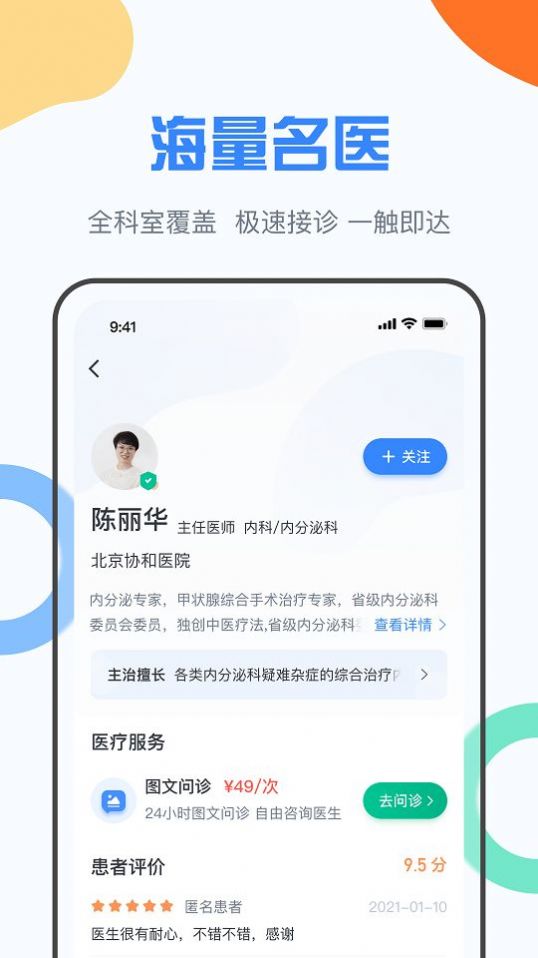九医云平台app官方下载 v1.0.0