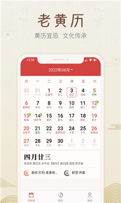 好知日历app手机版v1.0.0.0下载