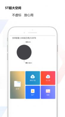 微速云网盘app官方下载 v0.0.4