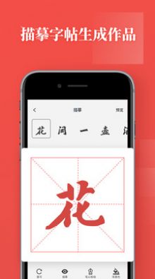 书法练字app官方版下载图片1
