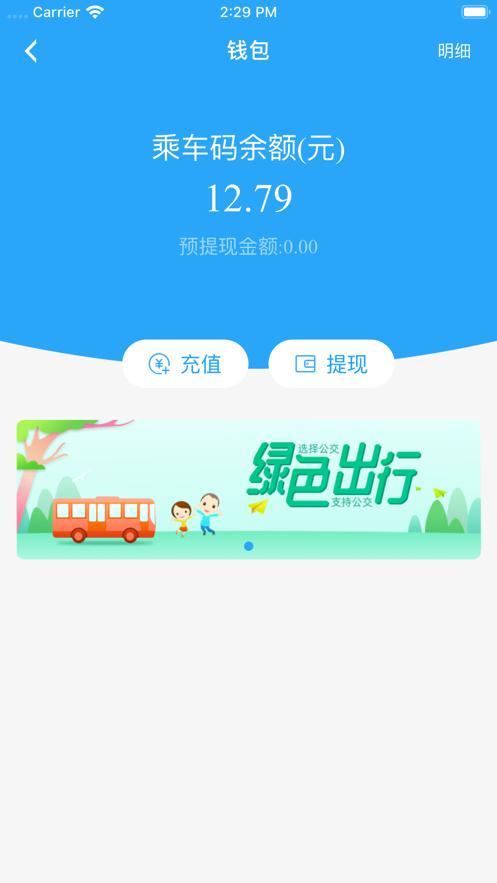 湘行一卡通手机客户端app官方下载 v2.1.14