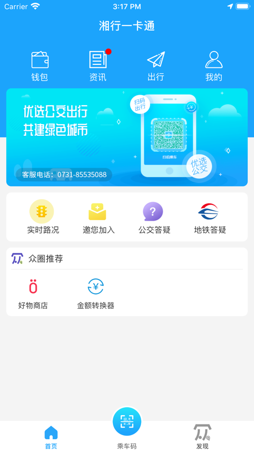 湘行一卡通手机客户端app官方下载 v2.1.14