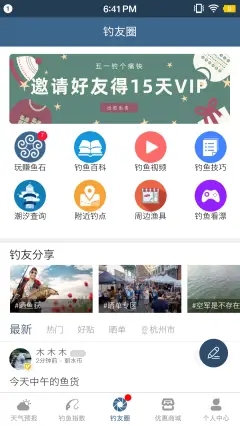 钓鱼天气预报专业版app下载 v1.8.2