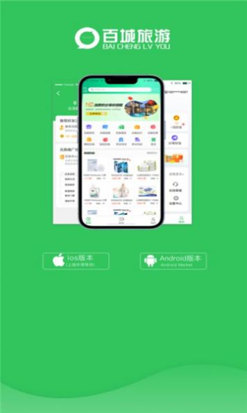 百城旅游官方app下载 v1.0.4