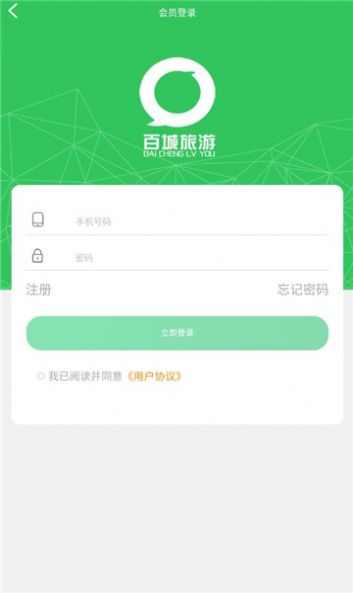 百城旅游官方app下载 v1.0.4