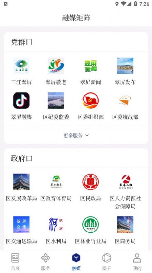 三江翠屏官方客户端app下载 v1.3.1 最新版