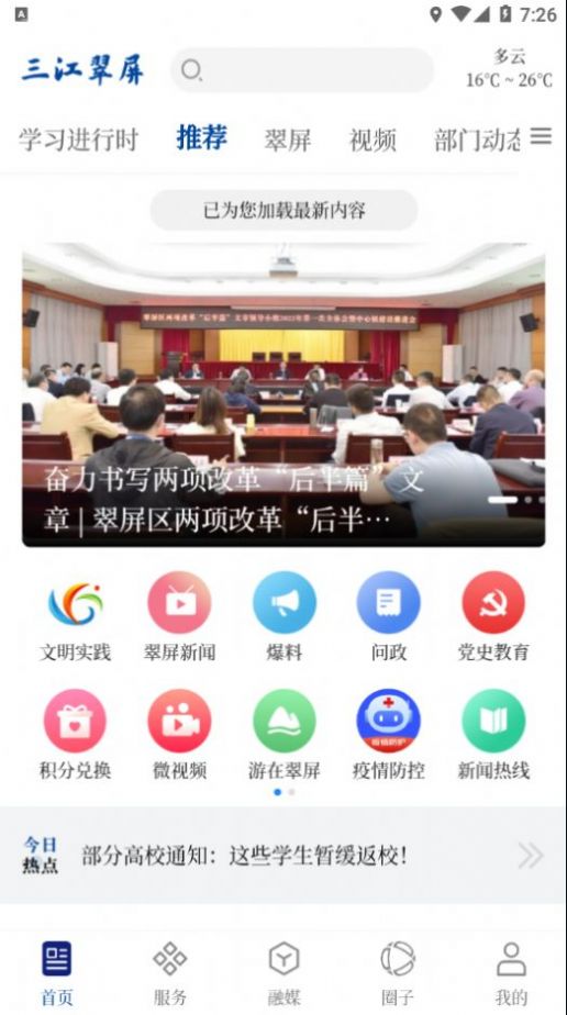 三江翠屏官方客户端app下载图片1