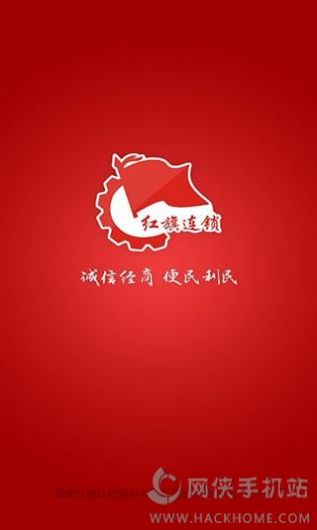 红旗连锁超市官方app下载 v3.3.3
