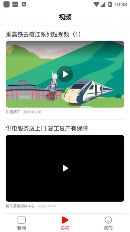 甜甜榕江app官方客户端下载 v2.0.4