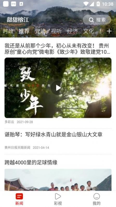 甜甜榕江app官方客户端下载图片1