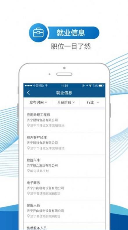 济宁人社通养老认证app最新版下载 v3.0.2.5
