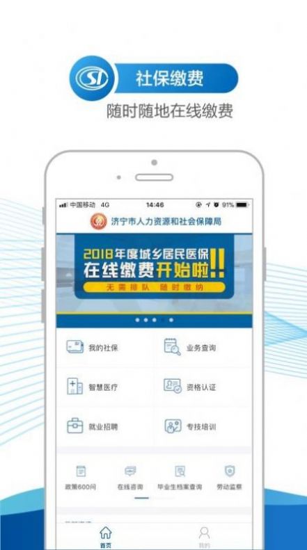 济宁人社通养老认证app最新版下载 v3.0.2.5