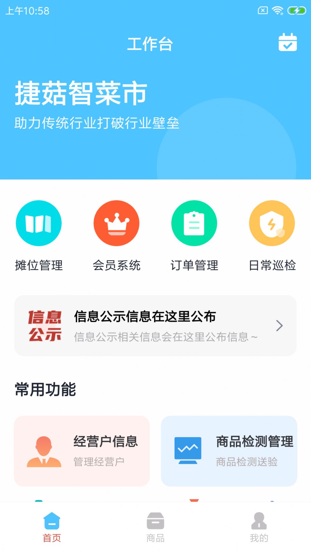 捷菇智菜市app手机版下载 v1.0