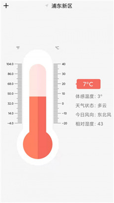 气温温度计app手机版下载v3.0.1