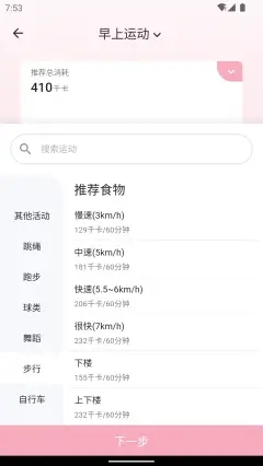 豌豆体重记app官方版下载 v1.0.0