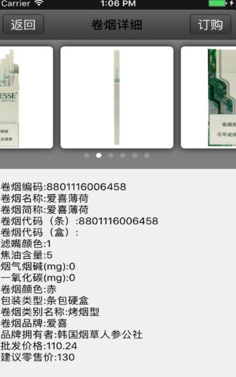 烟草同航衡悦app苹果ios版 1.0.0