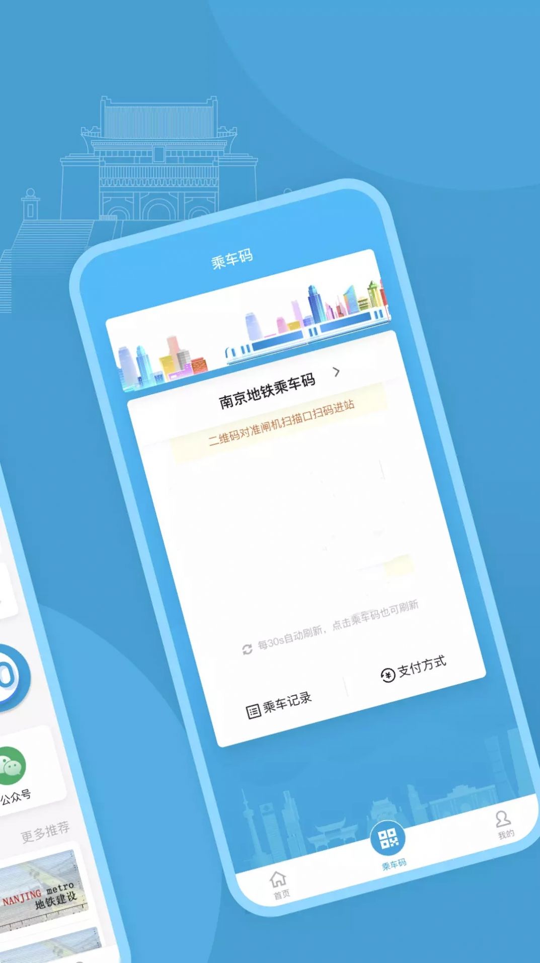 南京地铁与宁同行app官方最新下载 v1.0.0