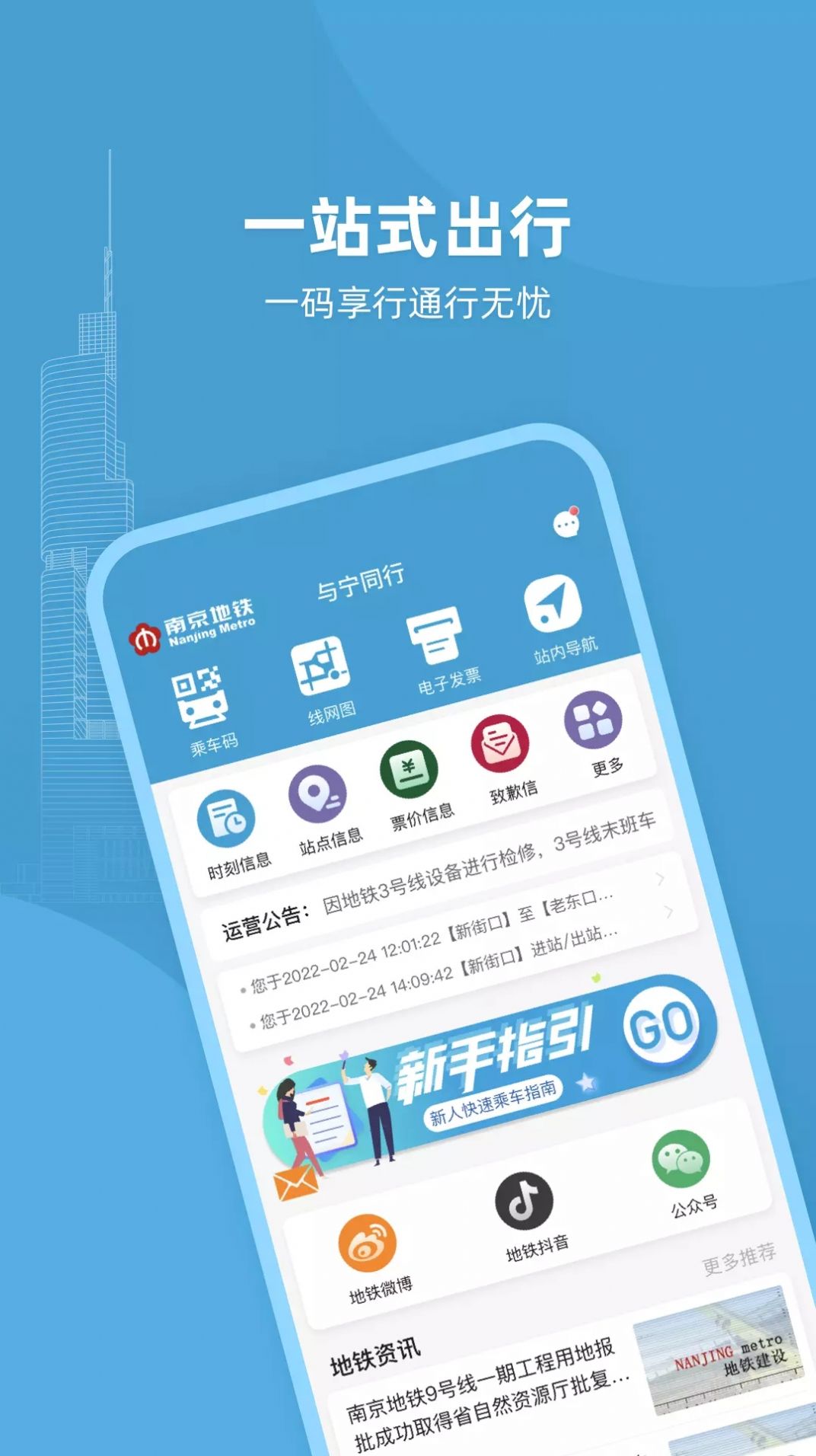 南京地铁与宁同行app官方最新下载图片1