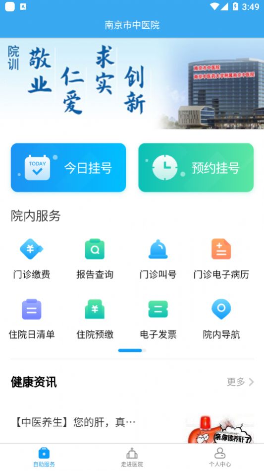 南京市中医院患者版app官方下载 v1.0.8