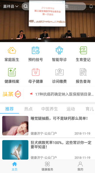 健康济宁公众门户2.1.2最新版app下载 v2.1.2