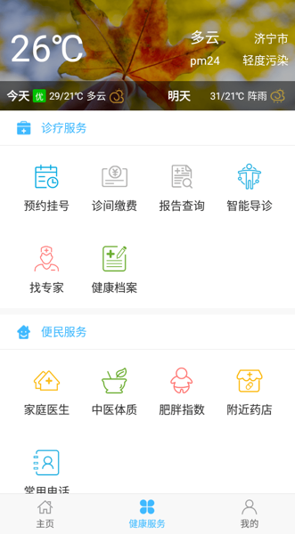 健康济宁公众门户2.1.2最新版app下载 v2.1.2