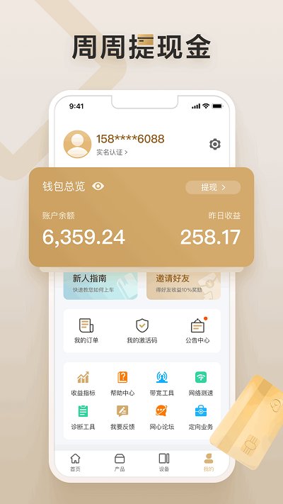网心云官方app下载图片1