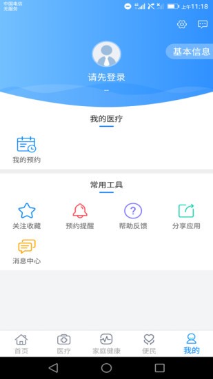 健康济宁公众门户2.1.2最新版app下载图片1