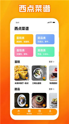 西餐厅菜谱app手机版v1.1下载