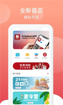 i2school苹果正式版下载V1.47